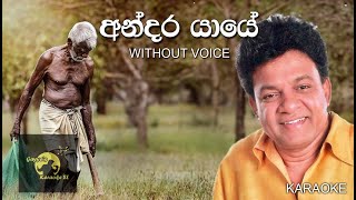 අන්දර යායේ Andara Yaye Karaoke without voice  Karunarathna Divulgane [upl. by Lotz]