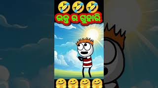 ଭକ୍ତ ର ଗୁହାରି 🤣 Odia cartoon comedy  Amt entertainment sd [upl. by Rolo]