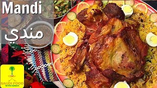 Cook Lamb Mandi like a Pro  Saudi Arabia  كلمحترف اطبخو المندي الحجازي بللحم  السعودية [upl. by Tem]