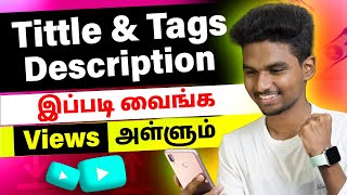 Use This TITLE DESCRIPTION TAGS for More Views on YouTube Tamil [upl. by Suanne399]