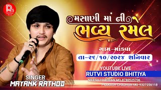 MAYANK RATHOD LIVE RAMEL II MANKVA GAAM NEW 2024 [upl. by Eesdnyl]