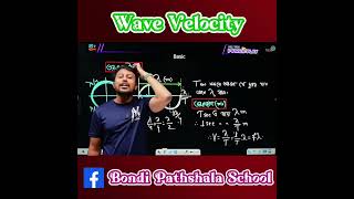 SSC25 PowerPlay Program  Physics  তরঙ্গ বেগ [upl. by Eeluj251]