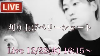 【刈り上げベリーショートカット】バッサリカットで大変身Live！ [upl. by Noryahs]