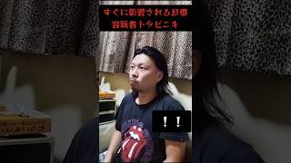 室井さん大好きトラビニキ！！踊るシリーズはやっぱり名作！！ トラビチャンネル トラビエッソ 夫婦 カップル 嫁 旦那 映画 shorts [upl. by Burlie]