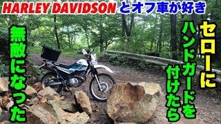 オフ車ハンドガード【ZEATがオススメ】らしい✨ハーレーとオフ車が好き HARLEY DAVIDSON FLTRX ◉vol307 [upl. by Garin144]