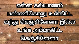 உங்க பையன் என்னடான்னா நான் தான் ஆசைப்பட்டு கல்யாணம் பண்ணது போல பேசுறான் [upl. by Ayaros367]