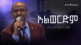 አልወርድም • Pastor Eyasu Tesfaye [upl. by Fast]