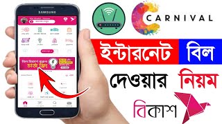 Carnival Wifi Bill Payment Bkash  How To Pay Carnival Internet Bill  Bd Trick Sh [upl. by Eeluj]