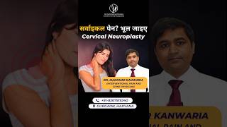 Treatment for cervical pain and headache सर्वाइकल पेन का इलाज cervicalpain shorts youtubeshorts [upl. by Eliga]