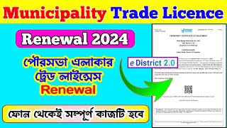 Municipality trade license renewal online 2024Trade licence renewal onlineMunicipal trade licence [upl. by Atinit125]