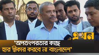 পলাতকদের ফেরাতে জারি করা হবে ইন্টারপোলের রেড নোটিশ  Asif Nazrul  Red Notice  Ekhon TV [upl. by Tsugua]