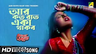 Aar Koto Raat Eka Thakbo  Chokher Aloye  Bengali Movie Song  Asha Bhosle [upl. by Anirazc]