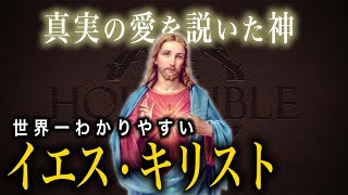 【復活した男】イエス・キリスト 〜全人類を救った『教祖』の生涯〜 [upl. by Rratsal]