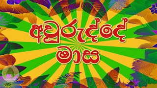 අවුරුද්දේ මාස 12 l Months of the year [upl. by Vasquez401]