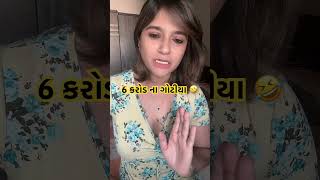 6 karod na gotiya 🤣🤣 comedy gujjucomedyking comedyfilms funny gujjubhaicomedy [upl. by Merilyn]