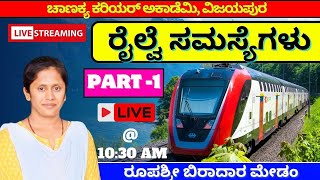 TRAIN PROBLEMS PART1 CLASS BY ROOPASHRI BIRADAR LIVE AT 1030AM [upl. by Yerahcaz]