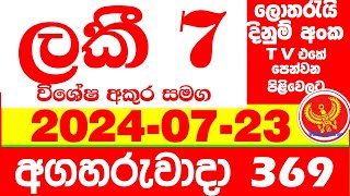 Lucky 7 0369 20240723 Today Lottery Result Results අද ලකී ලොතරැයි ප්‍රතිඵල VIP 369 Lotherai dinum [upl. by Eigroeg]