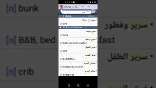 VerbAce for Android Mumtiah Madrasah Official Dictionary [upl. by Donatelli]