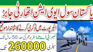 Pakistan Civil Aviation Authority CAA Karachi 2024AIrport ki todat latest jobs update 2024new jobs [upl. by Naxor]