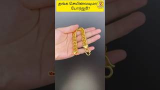 தங்க செயின்லயுமாடா ஃபோர்ஜரி  gold cheating  gold chain forgery  Vaalu TV  வாலு டிவி [upl. by Beberg]