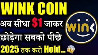 Wink Coin अब सीधा 1 जाकर छोड़ेगा सबको पीछे 😱winklink coin price prediction  wink coin news today [upl. by Aitahs100]