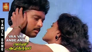 Vaa Vaa Anbe Anbe Video Song  Agni Natchathiram  Prabhu  Amala  S Janaki  Ilaiyaraja  VPMI [upl. by Atnwahsal]