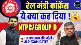 Railway NTPC Group D Technician 2024 Vacancy Update ALP Exam Date Announced [upl. by Anyrb215]