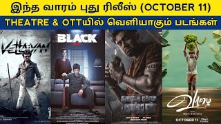 Ayutha Poojai Release  Weekly Release Tamil Movie  Theater Ott  VettaiyanVaazhai ott Black [upl. by Niajneb]