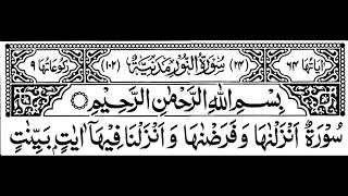 Surah AnNoor Full By sheikh Shuraim With Arabic Text HDسورة النور [upl. by Sadiras]