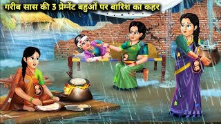 😡ghatiya SAS😭Paras se Bahu😨ko chalane walicartoon wala videocartoon wala video Hindi 🤓viralvideo [upl. by Otcefrep539]