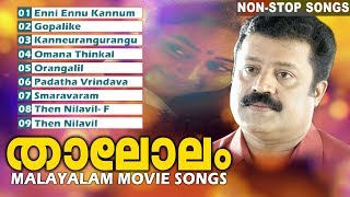 Thalolam  Suresh Gopi Malayalam Super Hit Movie Songs  Melody Songs  Tharattupattukal [upl. by Enner984]