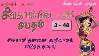 348  நாற்சந்தி நடனம்  சிவகாமியின் சபதம்  Sivagamiyin Sabatham Story in Tamil [upl. by Britton534]