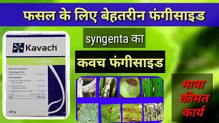 Syngenta kavach fungicide  Contect Fungicide kavach [upl. by Rosse411]