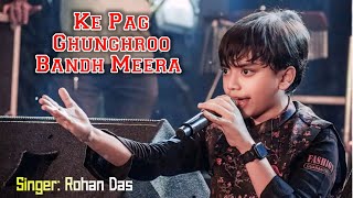 Namak Halaal  Ke Pag Ghunghroo Bandh Meera l Kishore Kumar l Live Singing  Rohan Das [upl. by Bruno]