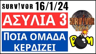 SURVIVOR 16124🌴ΑΣΥΛΙΑ 3  ΑΥΤΟΙ ΚΕΡΔΙΖΟΥΝ [upl. by Llehsad918]