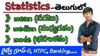 Statistics for competitive exams in telugu  mean median mode and range  basic statistics [upl. by Runkel]