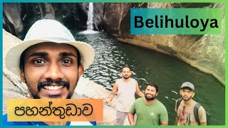 Pahanthudawa Falls  Belihuloya Rest House  Nonpareil Estate  Best Places To Visit In Belihuloya [upl. by Koren]