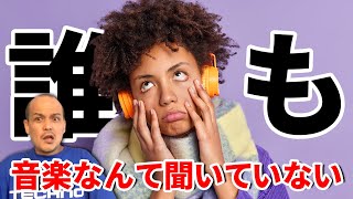 日本人の洋楽離れと世界の傾向が明らかになりました！そしてエレクトロニックミュージック！ [upl. by Lamp]