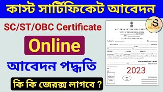 How to apply caste certificate online  SC ST OBC Caste Certificate online apply 2023 [upl. by Omura]