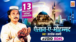 Elaan –E– Mohammed Hai Ki Imaan Sambhalo  Ashok Zakhmi  Original Qawwali  Musicraft  Audio [upl. by Acissev]