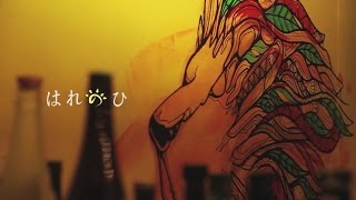 『はれのひ』いときん（ETKINGOSAKA ROOTS＆コザック前田（ガガガSP） [upl. by Morten]