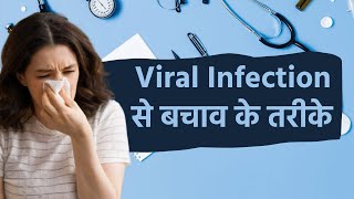 Viral Infections से बचाव के लिए इस्तेमाल करें आपके किचन में मौजूद ये 4 चीजें [upl. by Ahsikam]