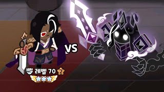 쿠키런 킹덤 다크초코 쿠키 vs 다크카카오 쿠키 [upl. by Nitsir]