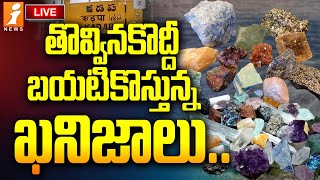 🔴LIVE తొవ్వినకొద్దీ బయటికొస్తున్న ఖనిజాలు  Pularin Metal Found In Mangampeta Kadapa  iNews [upl. by Nolyaj17]