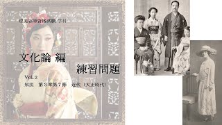 美容国家試験 理容国家試験 筆記 文化論vol２練習問題 [upl. by Asp]