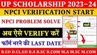 Up scholarship npci problem solve  up scholarship online apply last date 2023  npci verification [upl. by Sebbie]