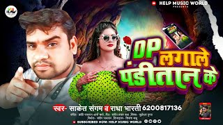 डीपी लागले पंडितन के  Saket Sangam amp Radha Bharti  DP Lagale Panditan Ke  Special Panditan Song [upl. by Roby]