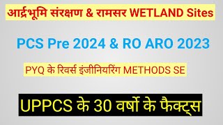 UPPCS PRE  RO ARO RE EAXM 2023 SOLVED PAPER  रामसर साइट्स  आर्द्र भूमि संरक्षण  RAMSAR SITES [upl. by Cyndy]