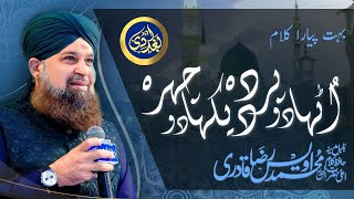 Utha Do Parda Dikha Do Chehra  Muhammad Owais Raza Qadri  2021 [upl. by Lux]