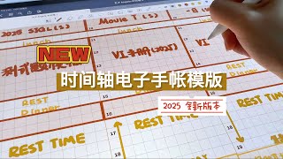 全新版本全新配的的全新时间轴电子手帐模版来啦～ [upl. by Ablasor]